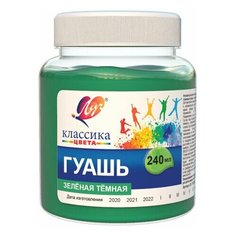 Гуашь художественная 1 шт. ЛУЧ "Классика", 240 мл, зеленая темная, 30С 1820-08, 2 шт.
