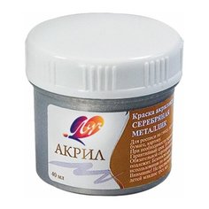 Краска акриловая ЛУЧ, баночка 40 мл, металлик, серебряная, 23С 1469-08, 3 шт.