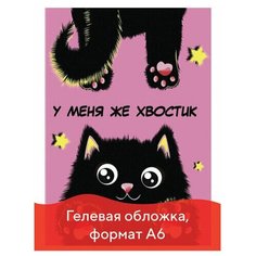 Блокнот с гелевой обложкой МАЛЫЙ ФОРМАТ (110х145 мм) А6, 56 л., скоба, CENTRUM, "Хвостик черный", 84278, 3 шт.