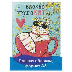 Блокнот с гелевой обложкой МАЛЫЙ ФОРМАТ (110х145 мм) А6, 56 л., скоба, CENTRUM, "Трудокотик", 84276, 3 шт.