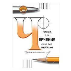 Папка для черчения БОЛЬШОГО ФОРМАТА (297х420 мм) А3, 24 л., 200 г/м2, без рамки, ватман СПБФ ГОЗНАК, 3с63, 1 шт. Лилия Холдинг