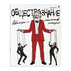 Тетрадь предметная ВЕСЕЛЫЕ ГЕНИИ 48 листов, TWIN лак, ОБЩЕСТВОЗНАНИЕ, клетка, АЛЬТ, 7-48-1099/12, 20 шт.