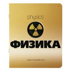 Тетрадь предметная ЗОЛОТО 48 л., конгрев, фольга, лак, ФИЗИКА, клетка, АЛЬТ, 7-48-992/01, 20 шт.