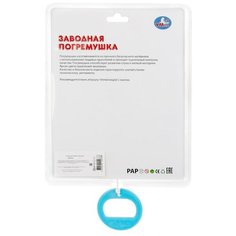 Погремушка заводная "Львенок" 252125 Умка