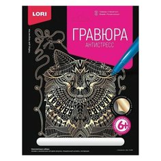 Гравюра-антистресс с эффектом золота "Ученый кот", 18х24 см, основа, штихель, LORI, Гр-545, 3 шт.