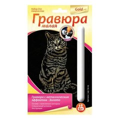 Гравюра с эффектом золота малая "Британка", 10х15 см, основа, штихель, LORI, Гр-129, 4 шт.