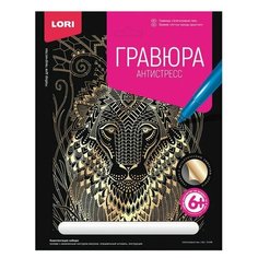 Гравюра-антистресс с эффектом золота "Златогривый лев", 18х24 см, основа, штихель, LORI, Гр-546, 3 шт.