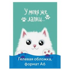 Блокнот с гелевой обложкой МАЛЫЙ ФОРМАТ (110х145 мм) А6, 56 л., скоба, клетка, CENTRUM, "Лапки", 84237, 3 шт.