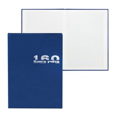 Книга учета 160 л., клетка, твердая, бумвинил, фольга, А4 (195х280 мм), Альт, синий, 7-160-363, 1 шт.