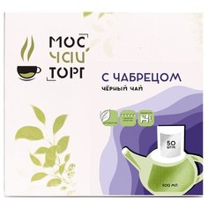 Черный чай Ассам с чабрецом коробка 5гр*50шт. "Мосчайторг" в фильтрах
