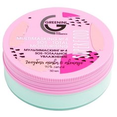 SOS-Маска с натуральными экстрактами голубой агавы и авокадо Greenini Superfood MULTIMASKING №4 SOS - Total Moisturising 90% Natural 50 мл