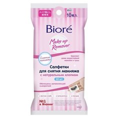 Салфетки для снятия макияжа Biore Make Up Remover 10 шт