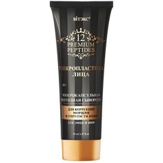 Сыворотка 12 Premium Peptides микрокапсульная, 50 мл Viteks