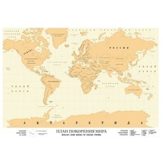 Эврика План покорения мира (93104), 80 × 60 см