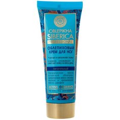Natura Siberica Крем для ног Облепиховый 75 мл 85 г туба