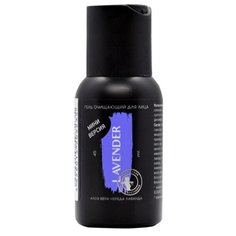 Мастерская Олеси Мустаевой гель для лица очищающий Лаванда, 45 мл