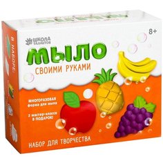 Набор "Мыло своими руками. Фрукты" 4509144 Школа талантов
