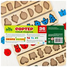 Сортер "Умный сундучок" 4591038 Лесная мастерская