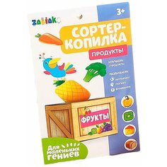 Набор для сортировки "Сортер-копилка. Продукты" 3979102 Iq Zabiaka