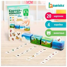 ZABIAKA Обучающий набор "Сортер-копилка. Кто,где живет" 4432179