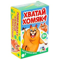 Настольная игра Лас Играс Хватай хомяка