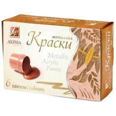 Краски акриловые Луч металлик 6 цветов по 15 мл (серебро, золото, бронза, медная, черная, античное золото) (22С 1413-08)