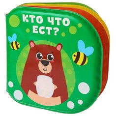 Развивающая книжка - раскраска для игры в ванной «Кто что ест?»
