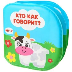 Развивающая книжка - раскраска для игры в ванной «Кто как говорит?»