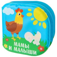 Развивающая книжка - раскраска для игры в ванной «Мамы и малыши»