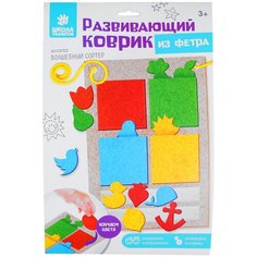 Коврик из фетра развивающий "Волшебный сортер" Школа талантов