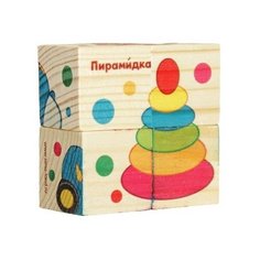 Кубики деревянные "Любимые игрушки", набор 4 шт. Лесная мастерская