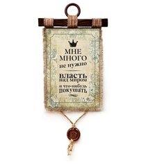 Панно Универсальный свиток "Много не нужно " вертикальное А4