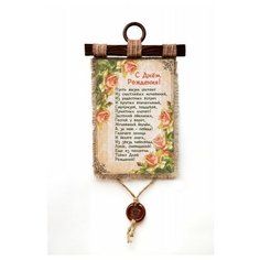 Панно Универсальный свиток "День рождения На день рождения " вертикальное А4