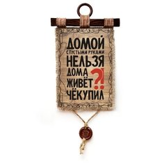 Панно Универсальный свиток "Че купил" вертикальное А4