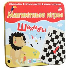Магнитная игра "Шахматы" Бумбарам
