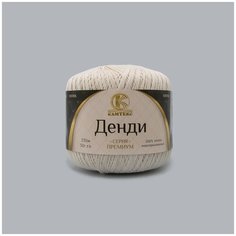 Пряжа Камтекс Денди 50гр. 330м. (100% хлопок мерсеризованный) (188 топленое молоко) 10 мотков