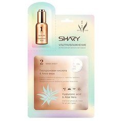 Ампульная маска для лица Shary Гиалуроновая кислота и Алоэ Вера 23 г