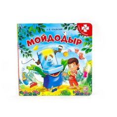 Malamalama Книга-пазл. Мойдодыр