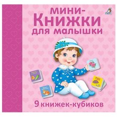 Робинс Книжки-кубики мини-Книжки для малышки NEW