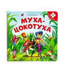 Malamalama Книга-пазл. Муха-Цокотуха