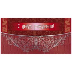 Конверт для денег Учитель С днём рождения!, 1 шт.