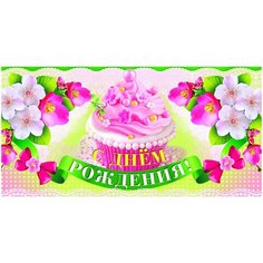 Конверт для денег Учитель С днем рождения!, 1 шт.