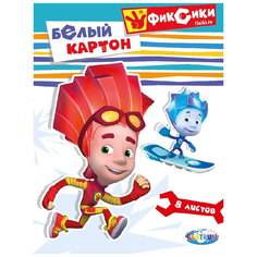 Белый картон Фиксики.Фаер и Нолик (84226) CENTRUM, A4, 8 л.