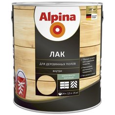 Лак Alpina для деревянных полов шелковисто-матовый алкидно-уретановый прозрачный 2.5 л