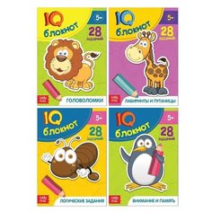 Набор “IQ блокнот. Головоломки. Лабиринты и путаницы. Логические задания. Внимание и память”, 4 шт. Буква Ленд