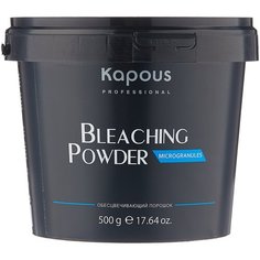 Kapous Professional Bleaching Powder Пудра осветляющая в микрогранулах, 500 г