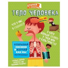 Тело человека Малыш