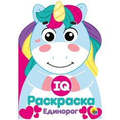 Проф-Пресс Раскраска Единорог