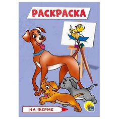 Проф-Пресс Раскраска На ферме