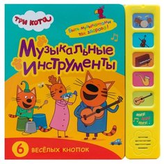 Музыкальные инструменты Мозаика Синтез